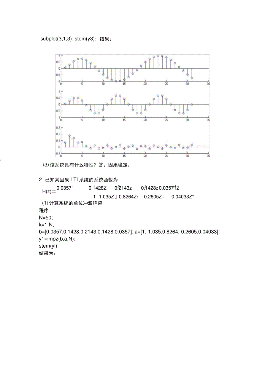 实验4离散系统的分析_第3页