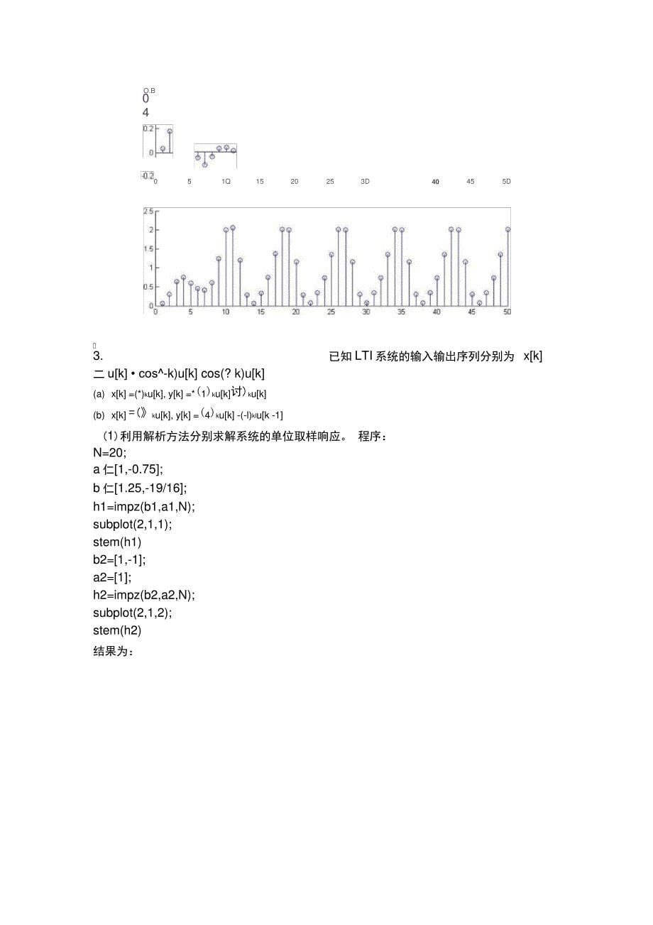 实验4离散系统的分析_第5页