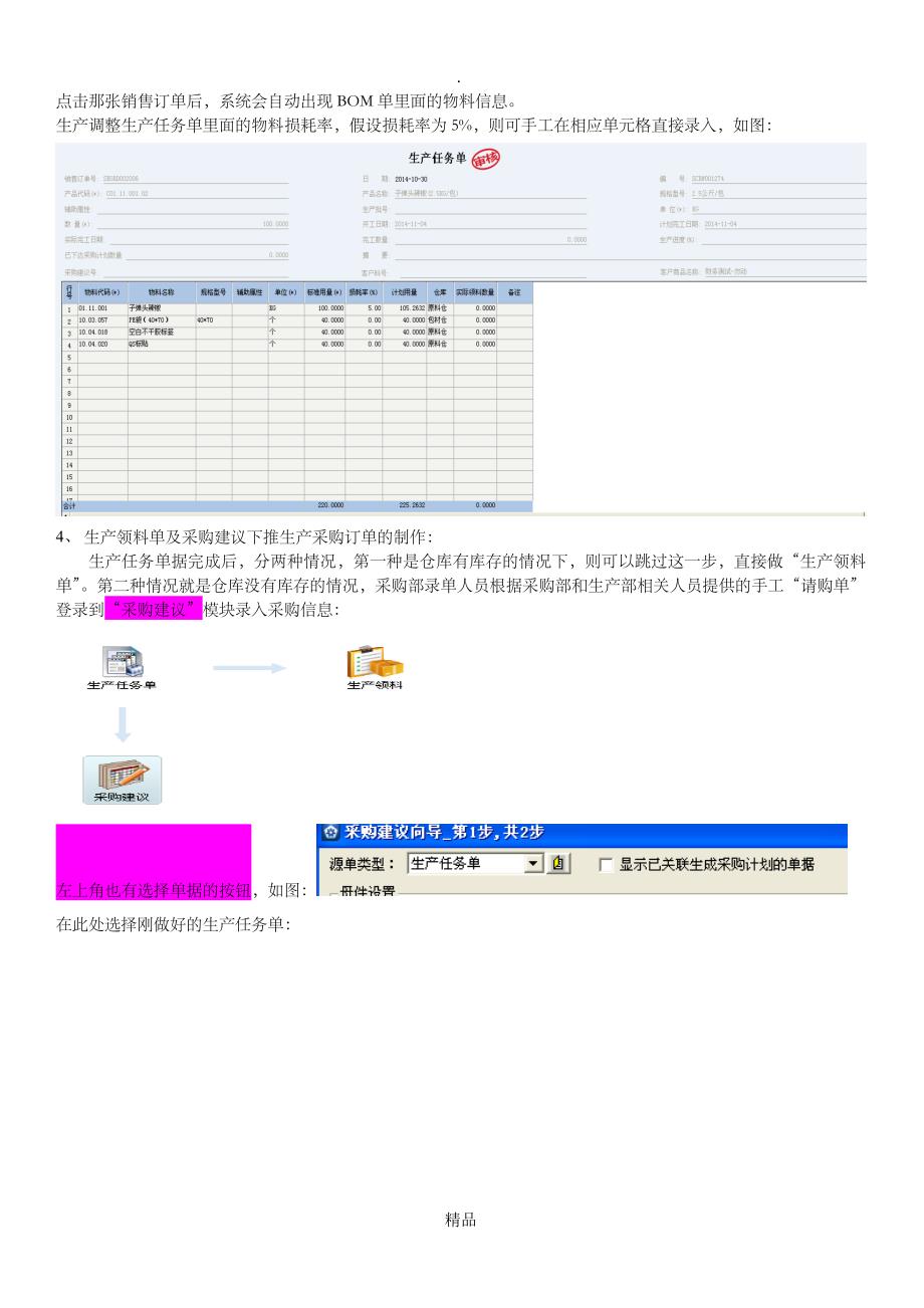 金蝶KIS操作流程_第2页