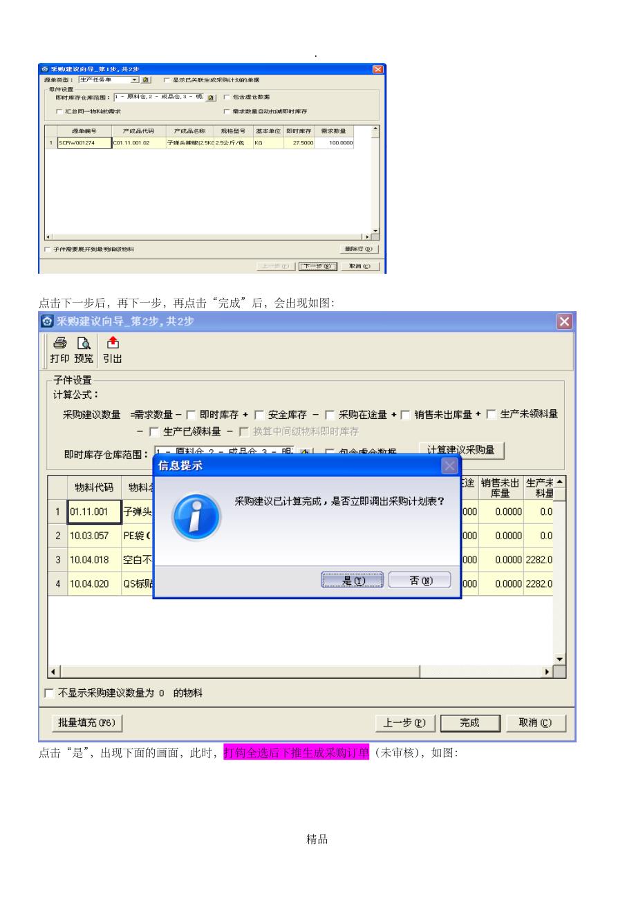 金蝶KIS操作流程_第3页