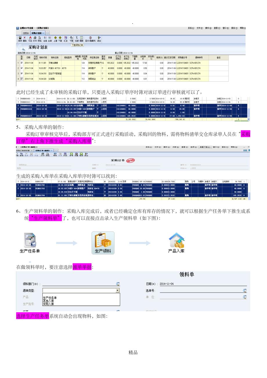 金蝶KIS操作流程_第4页