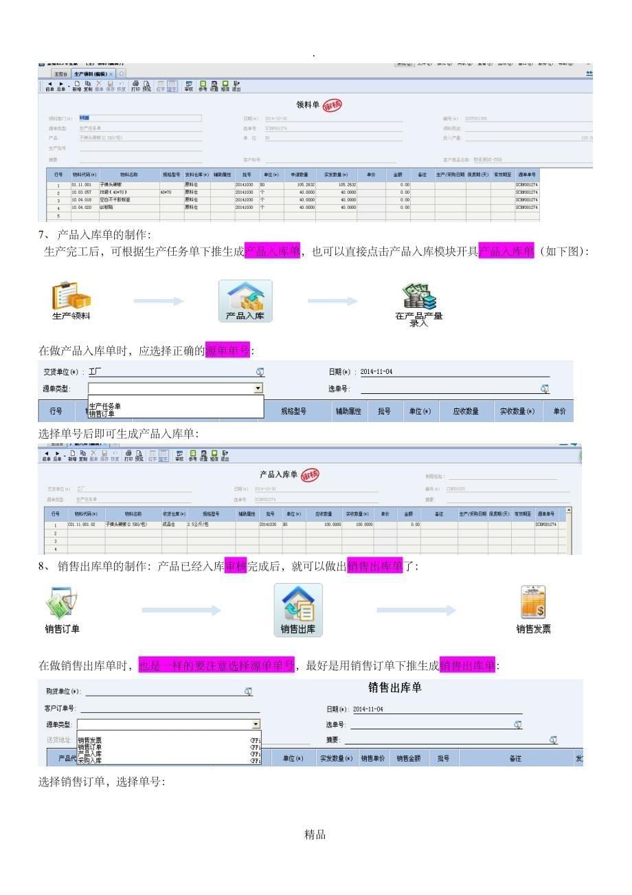 金蝶KIS操作流程_第5页