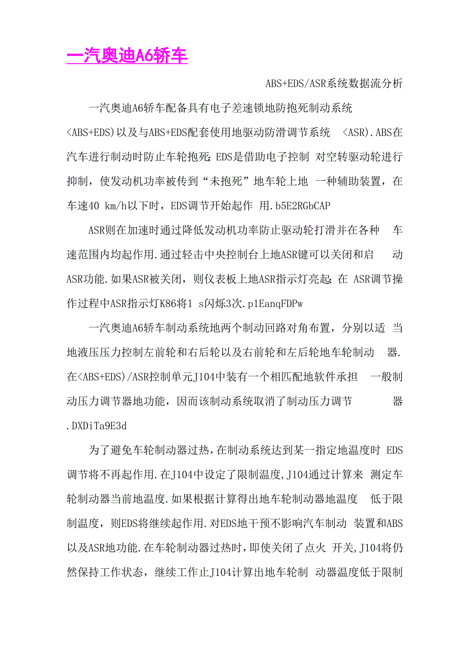 一汽奥迪A6轿车ABS和ASR制动系统数据流分析_第1页