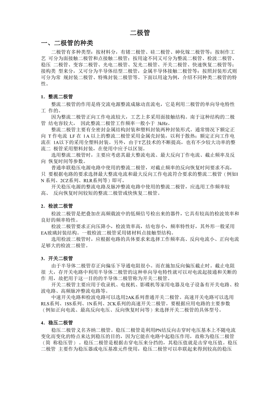 二极管种类及应用_第1页