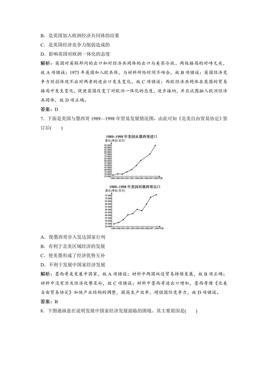 [精品]优化探究历史人教版练习：第九单元 第24讲　世界经济的全球化趋势 含解析_第3页