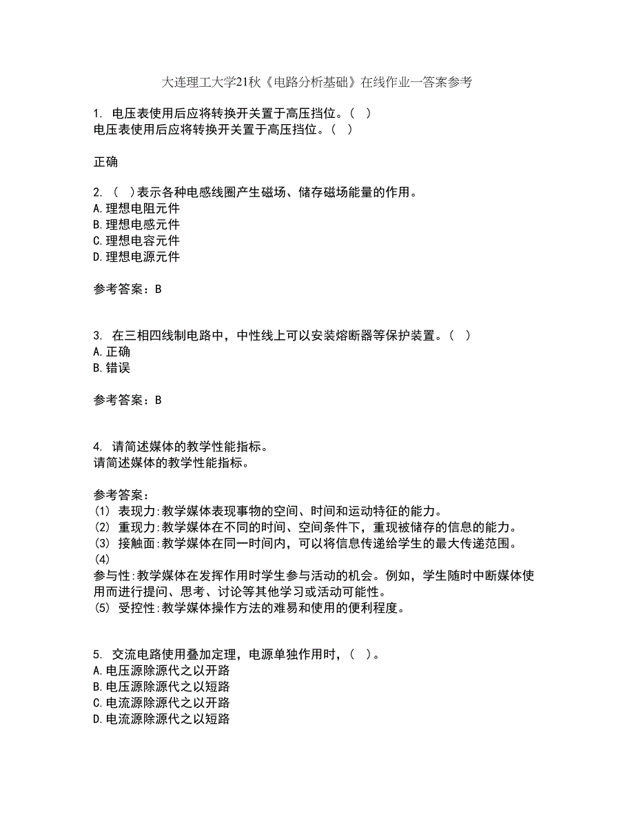 大连理工大学21秋《电路分析基础》在线作业一答案参考86_第1页