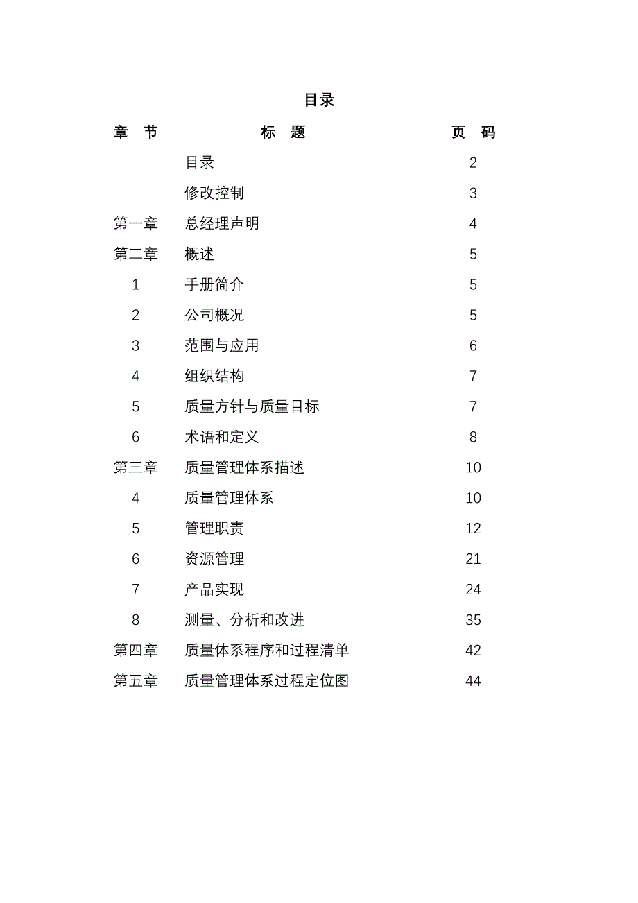 奇瑞汽车TS16949程序文件_第2页