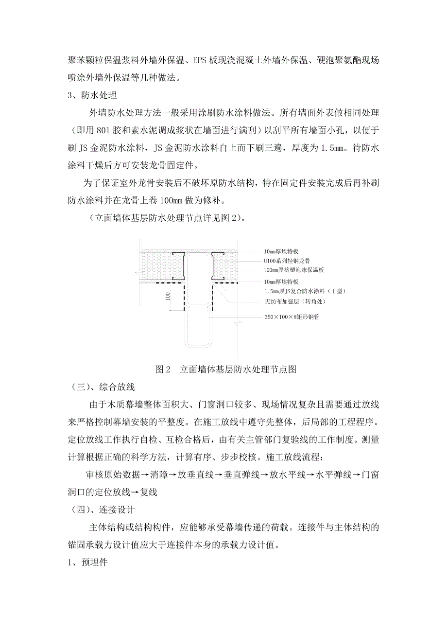 超大面积木质幕墙施工工法_第3页