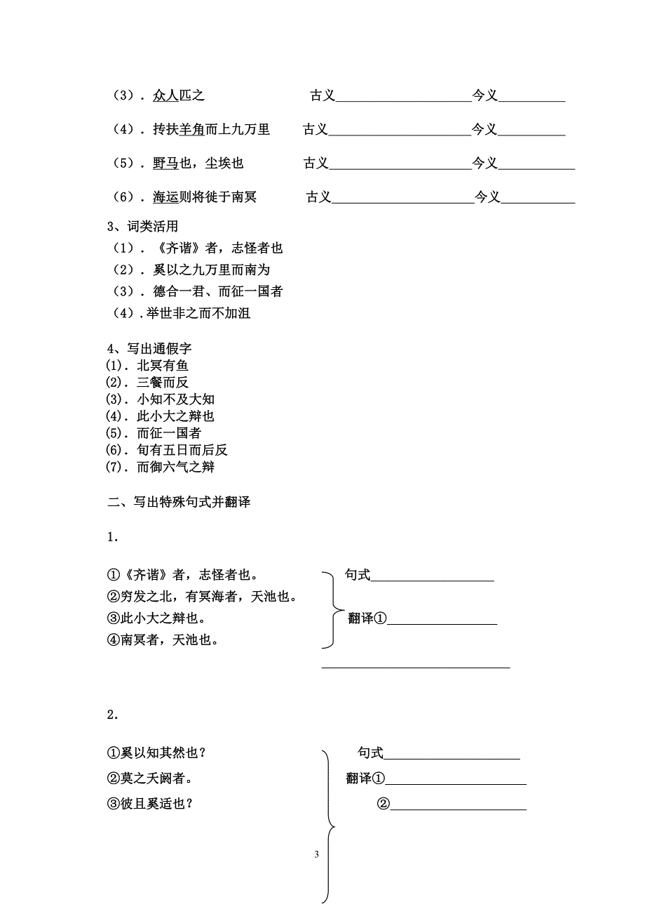 《逍遥游》学案.doc_第3页