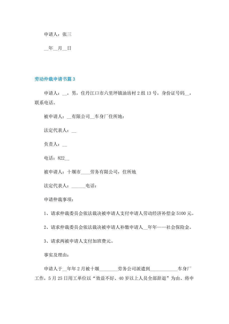 劳动仲裁申请书8篇_第4页