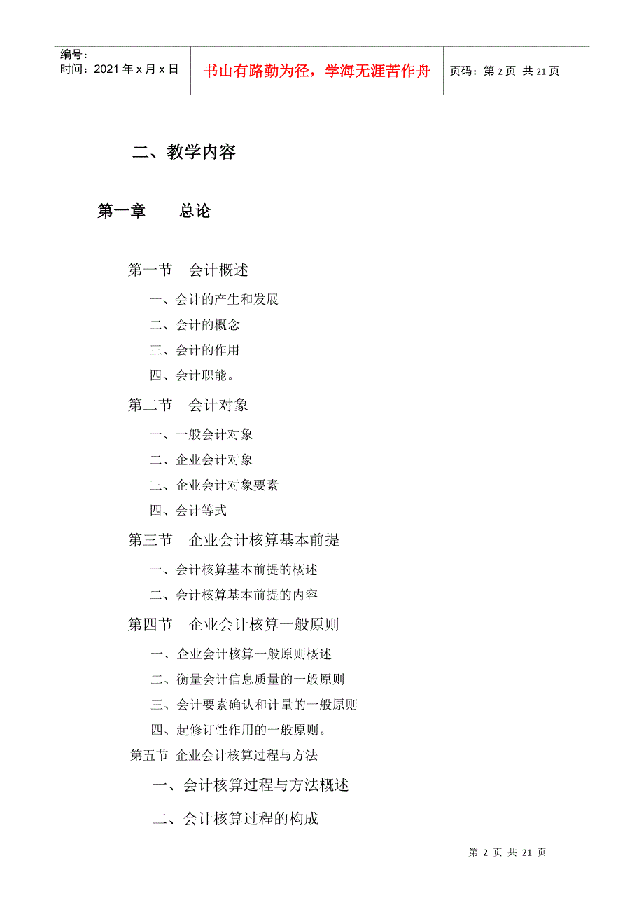 会计学复习要点_第2页