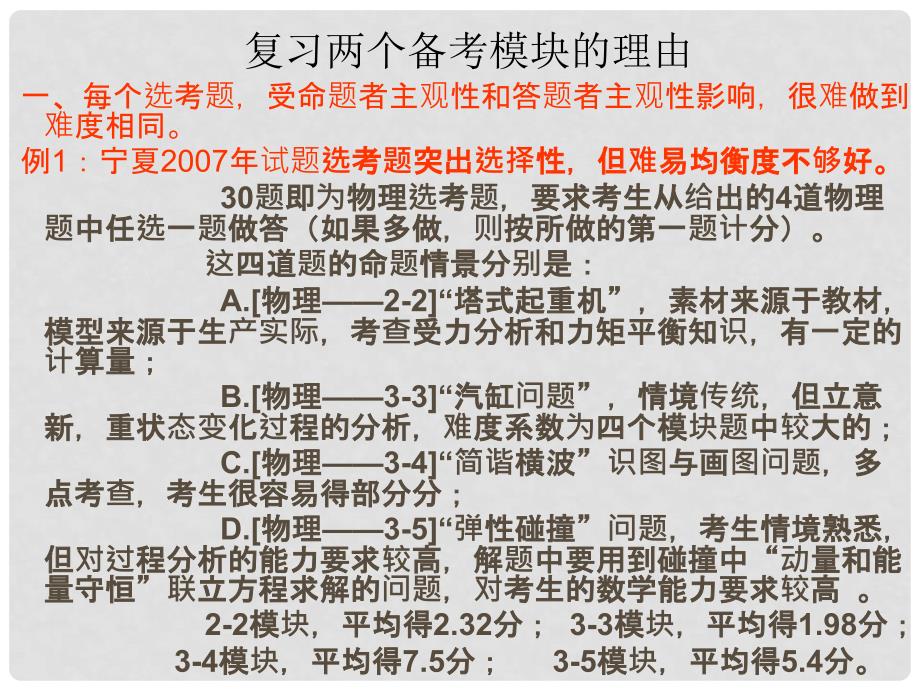 吉林省高中物理学科高考研讨会资料全国通用十一高中李军省高考培训_第3页