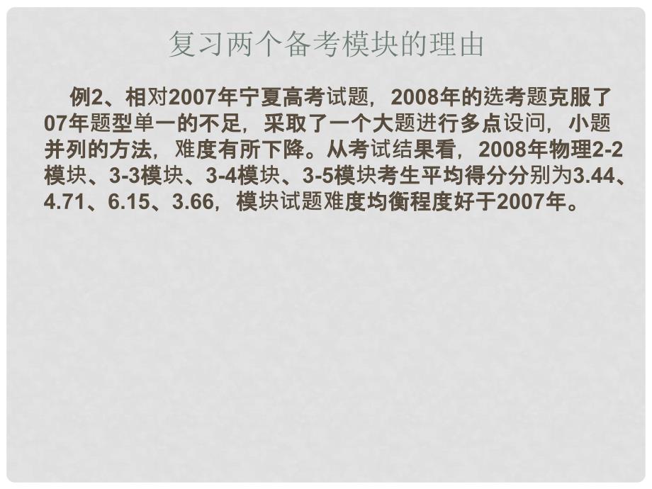 吉林省高中物理学科高考研讨会资料全国通用十一高中李军省高考培训_第4页