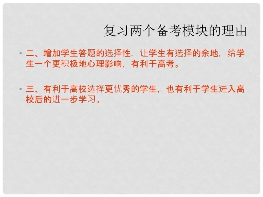 吉林省高中物理学科高考研讨会资料全国通用十一高中李军省高考培训_第5页