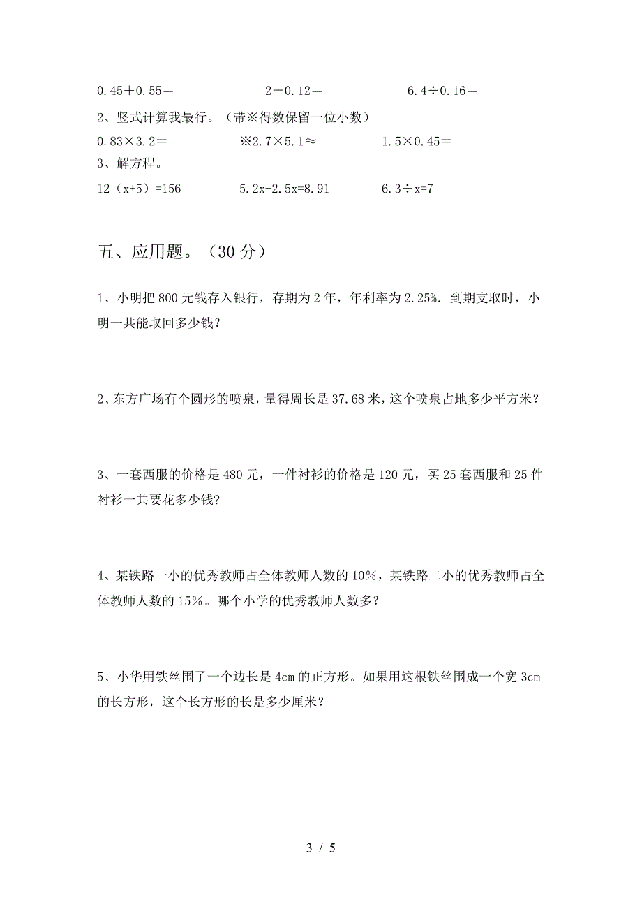 最新人教版六年级数学下册三单元试卷(通用).doc_第3页