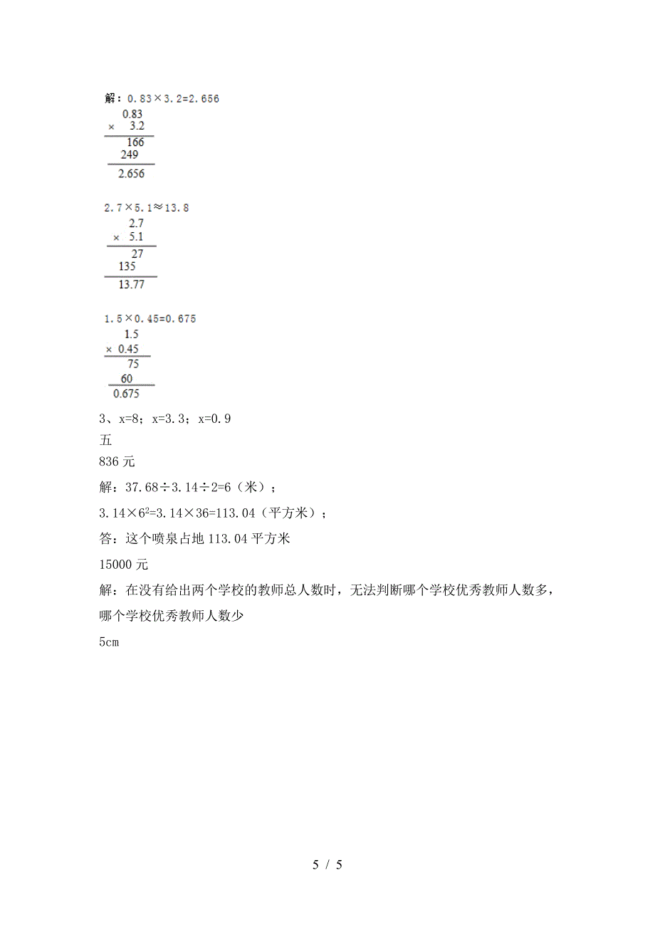 最新人教版六年级数学下册三单元试卷(通用).doc_第5页