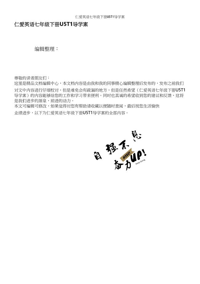 仁爱英语七年级下册U5T1导学案.docx