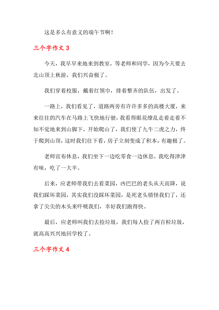 2022三个字作文(15篇)_第3页