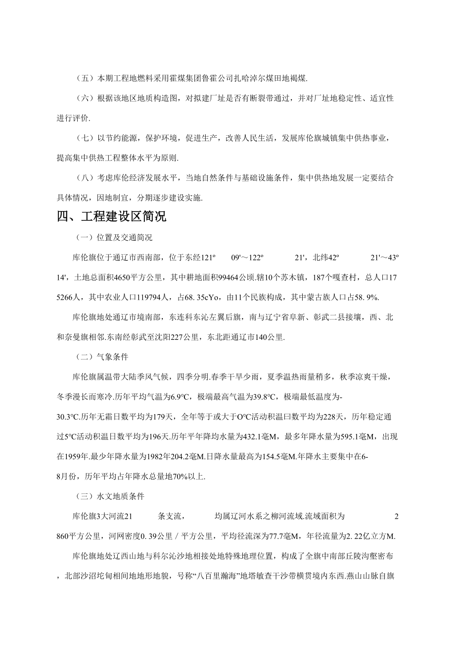 库伦镇集中供热改扩建工程项目可行性研究报告(DOC 55页)_第3页