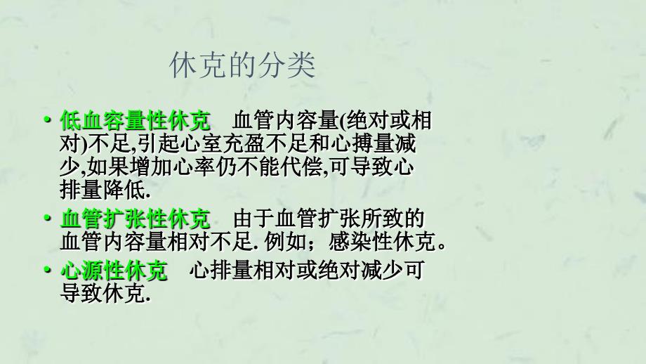 休克的诊断和紧急处理课件_第4页