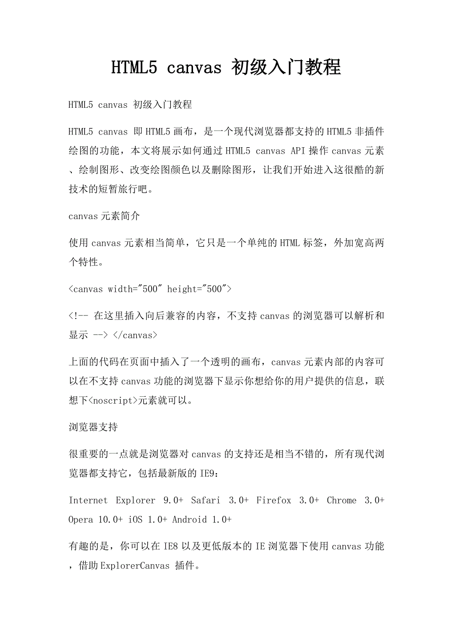 HTML5 canvas 初级入门教程_第1页