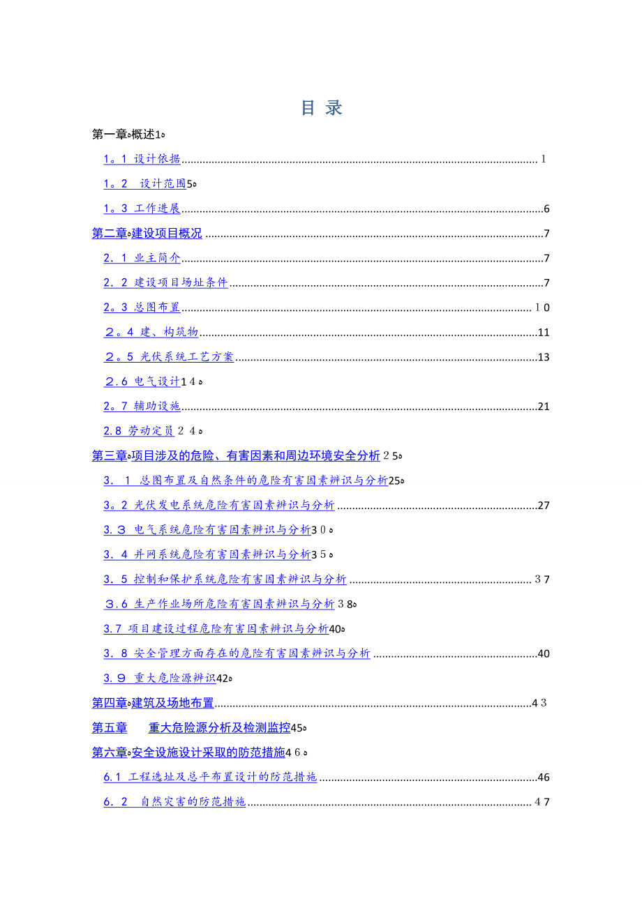 光伏项目安全设计专篇_第2页