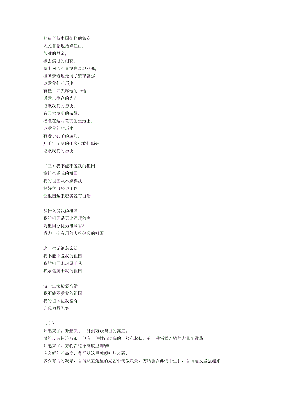 我爱祖国十月的花_第2页