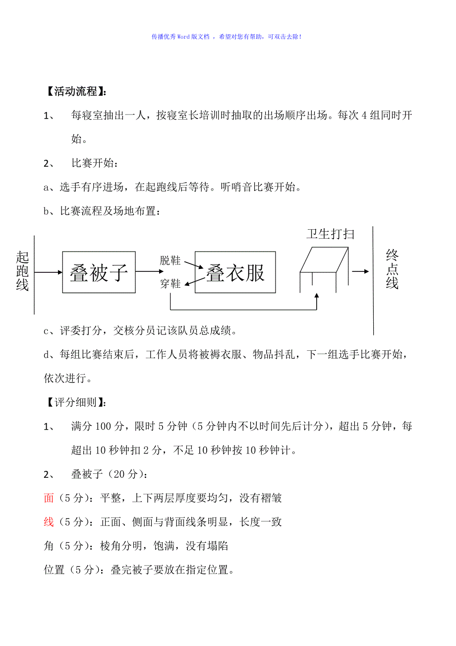 生活技能大赛活动方案（word版）_第2页