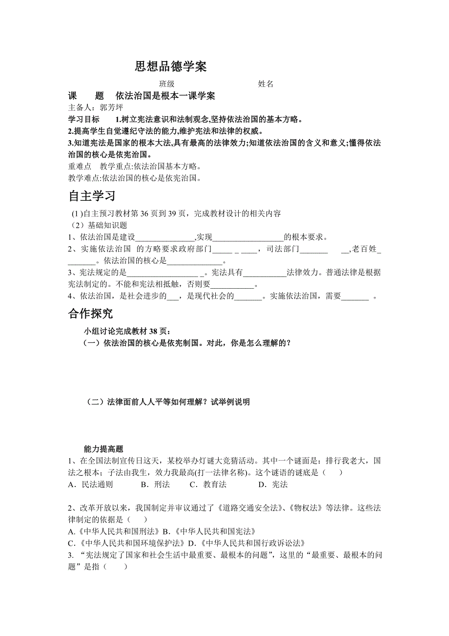 依法治国是根本（高效课堂导学案）_第1页