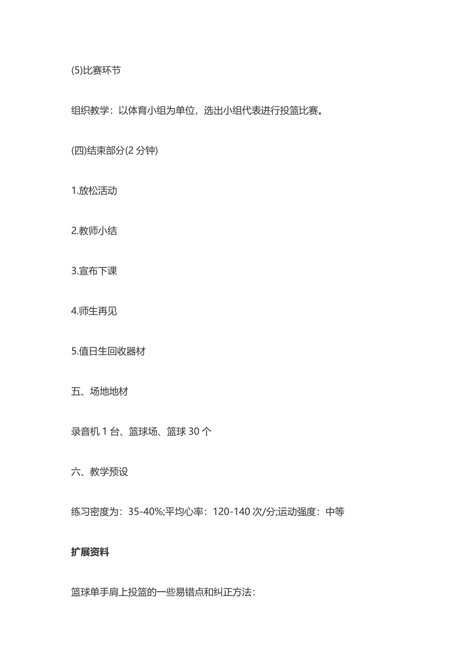 篮球单手肩上传球教学设计[20].doc_第4页