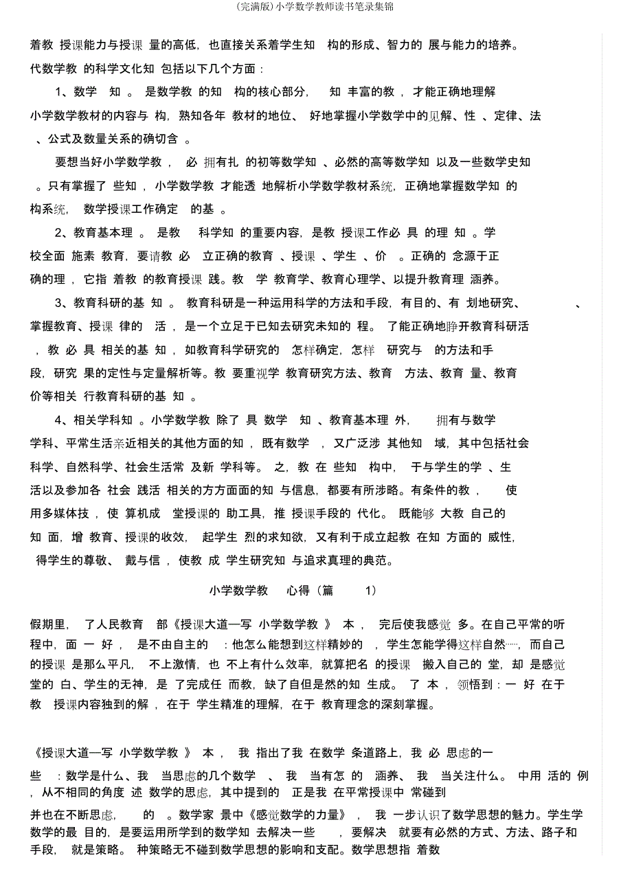 小学数学教师读书笔记集锦.doc_第2页