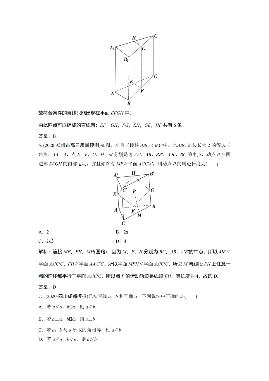 2022届高考数学一轮复习第七章立体几何第四节平行关系课时规范练含解析文北师大版_第3页