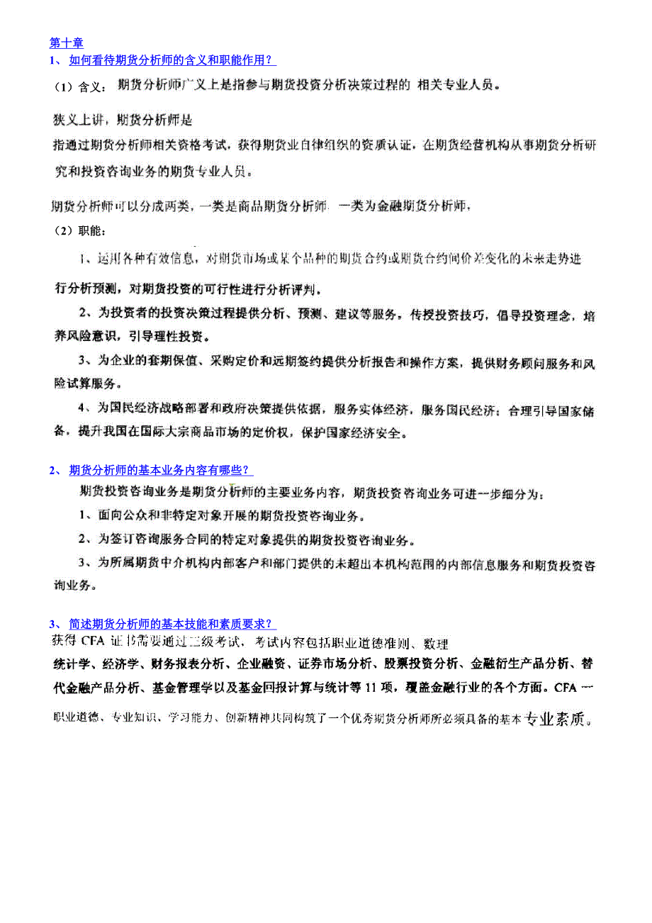 投资投资分析习题_第1页