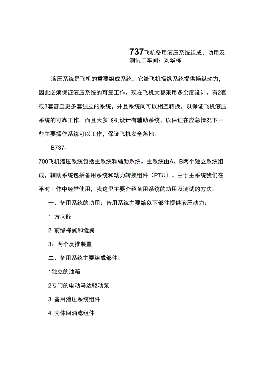 737飞机备用液压系统_第1页