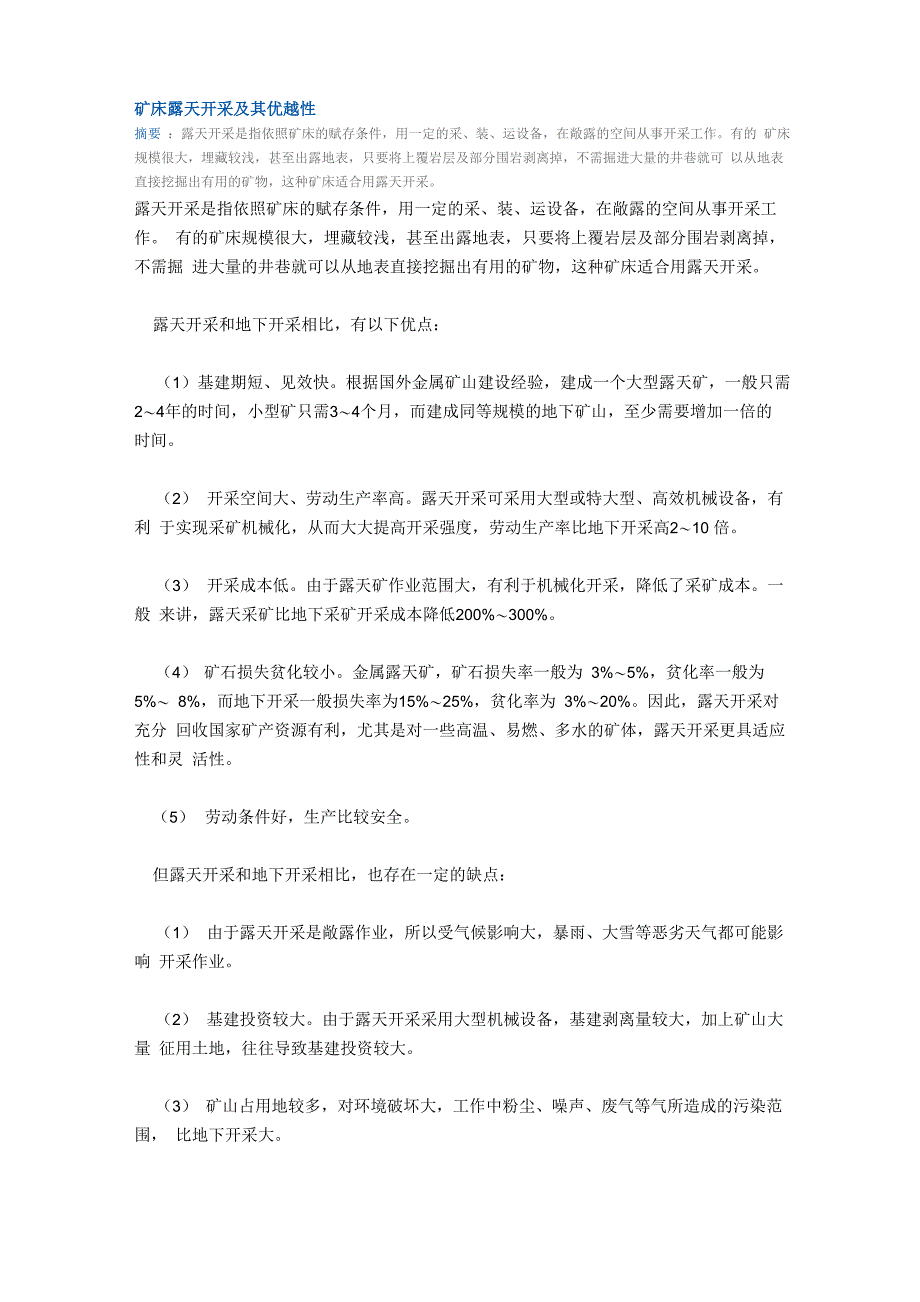 矿床露天开采及其优越性_第1页