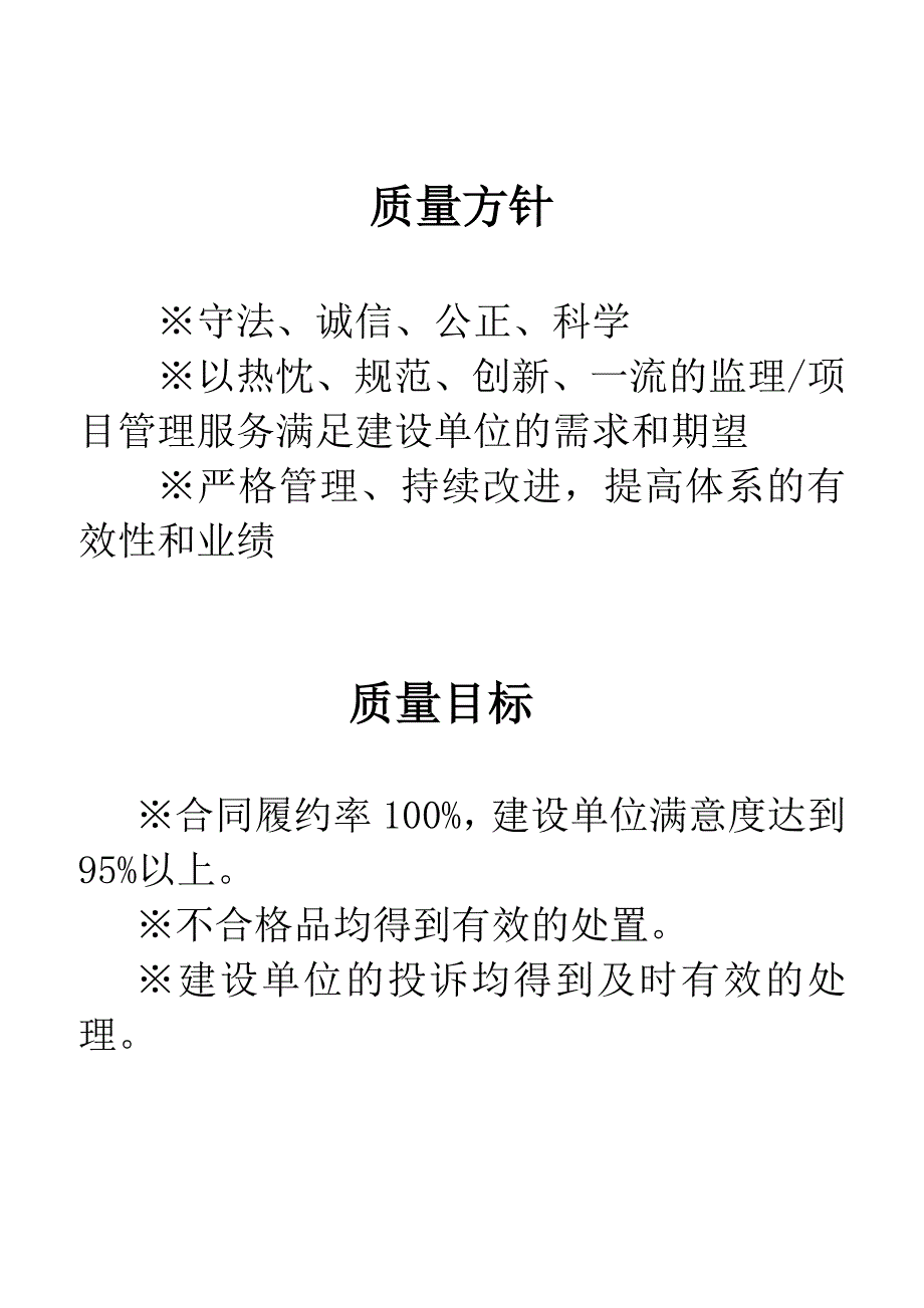 监理规章制度(上墙).doc_第2页