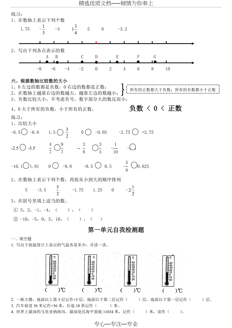 人教版六年级下册1人教版六年级数学下册第一单元负数易错知识点汇总及练习题(共5页)_第3页