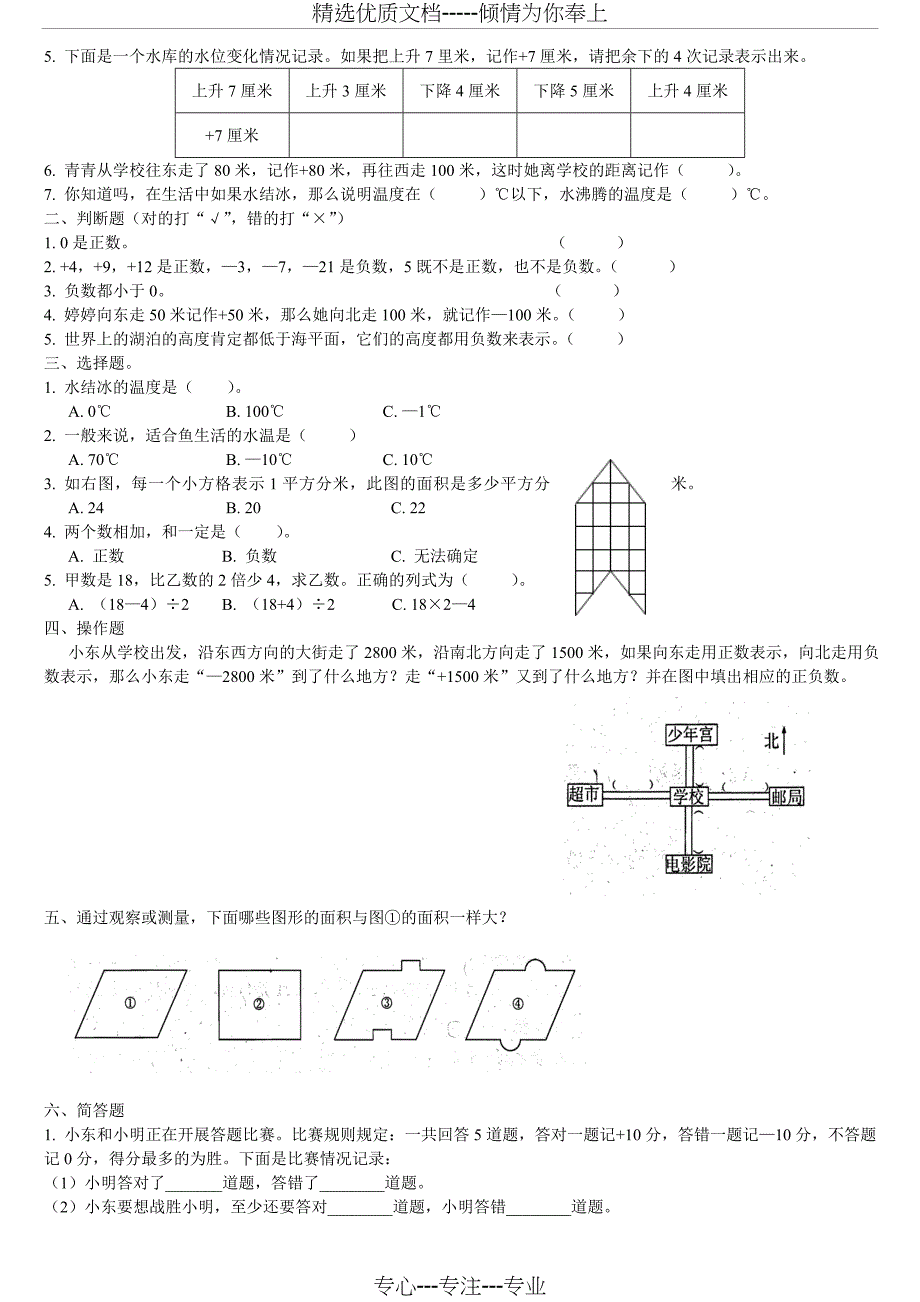 人教版六年级下册1人教版六年级数学下册第一单元负数易错知识点汇总及练习题(共5页)_第4页