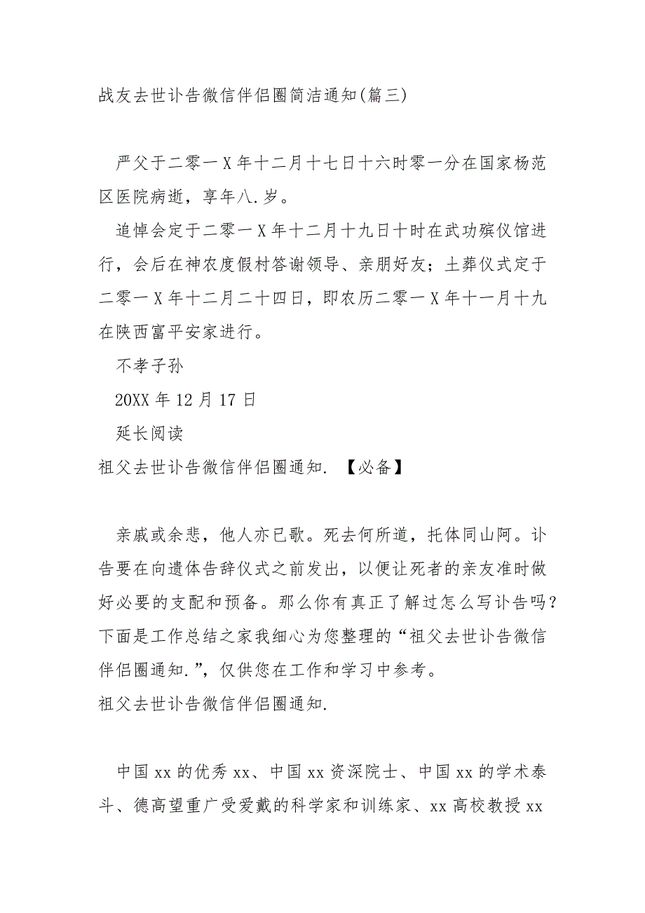 战友去世讣告微信伴侣圈简洁通知汇编三篇_第2页