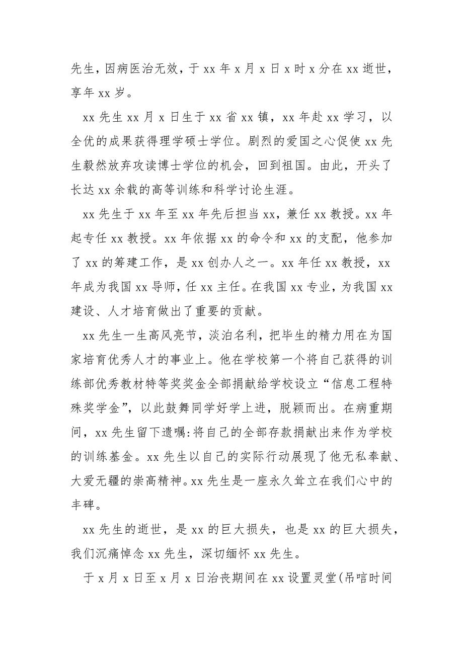 战友去世讣告微信伴侣圈简洁通知汇编三篇_第3页