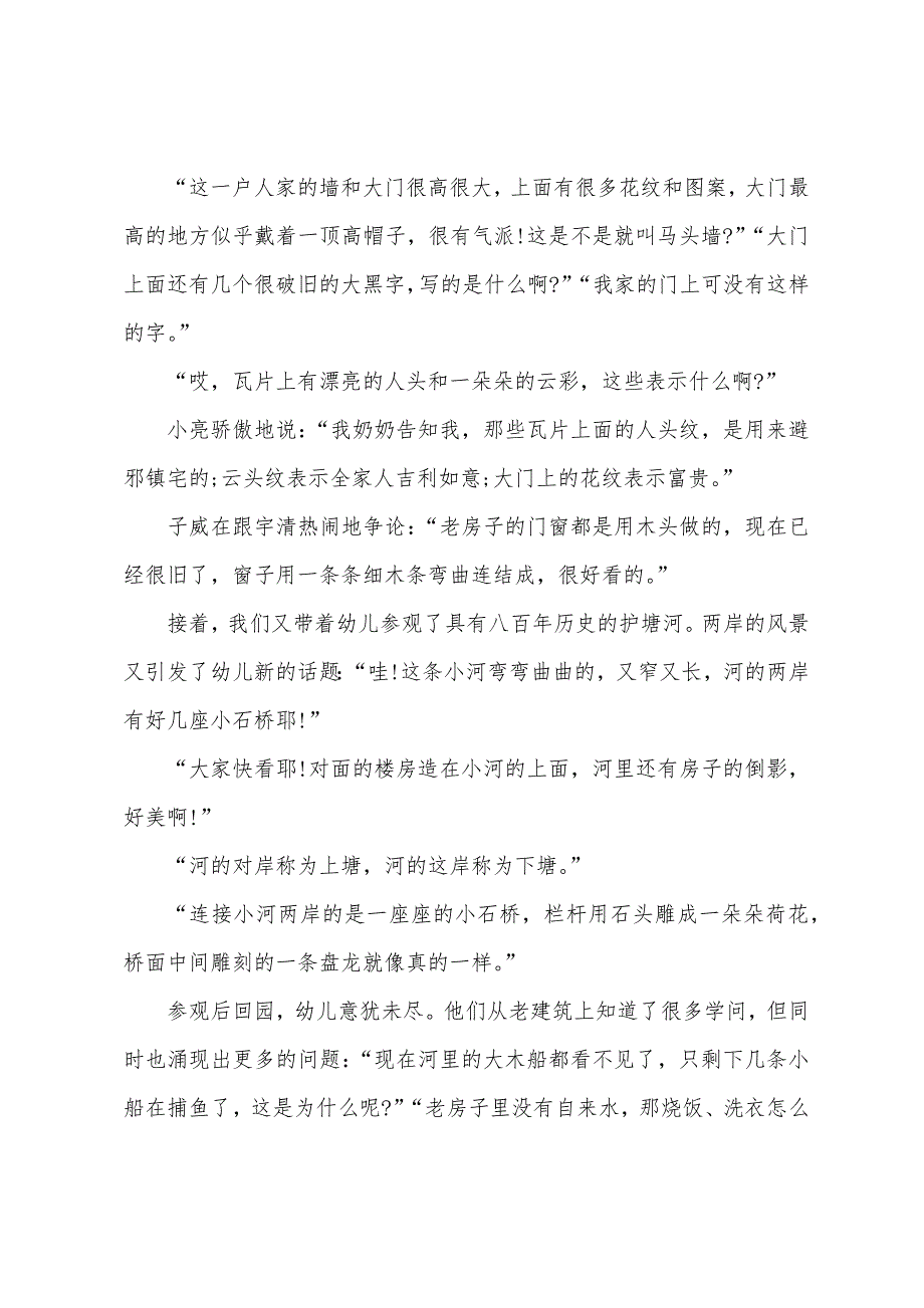 大班主题走进敏老院教案反思.doc_第4页