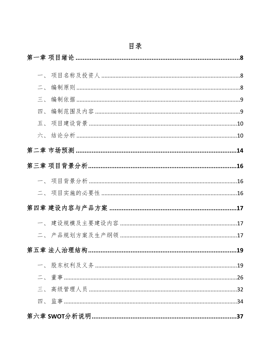 南通输送带项目可行性研究报告范文参考(DOC 91页)_第3页