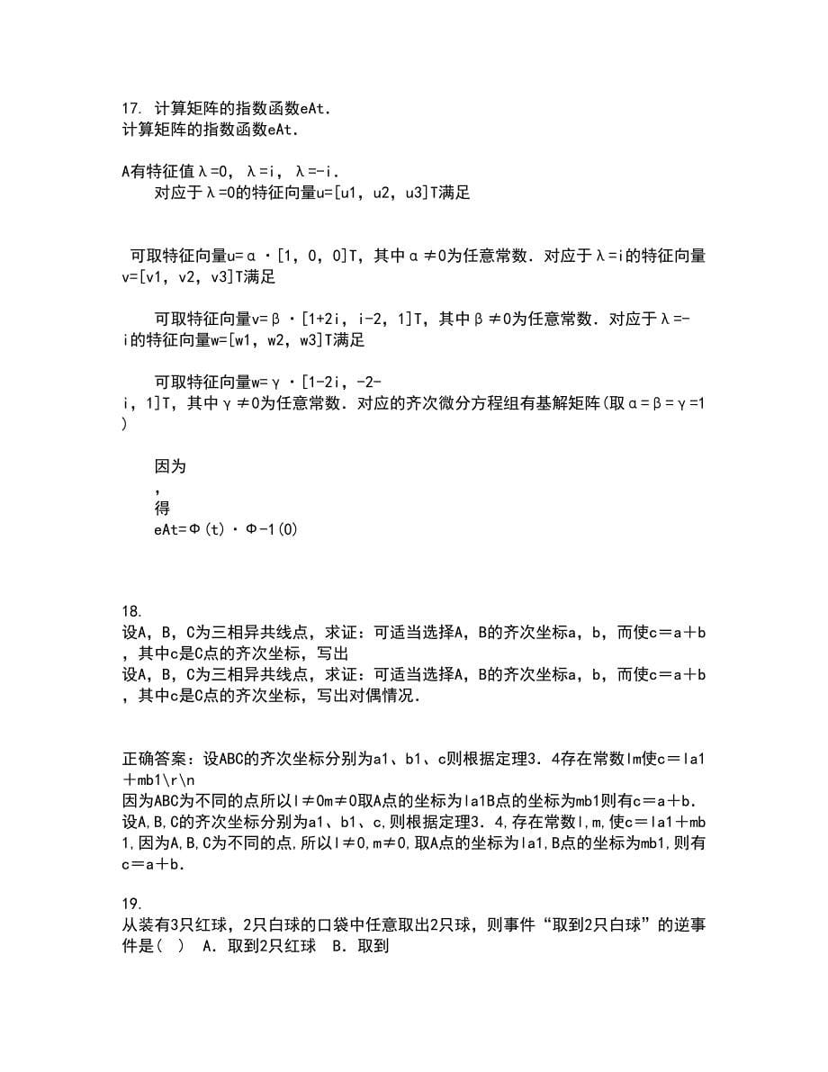 福建师范大学22春《近世代数》离线作业二及答案参考90_第5页