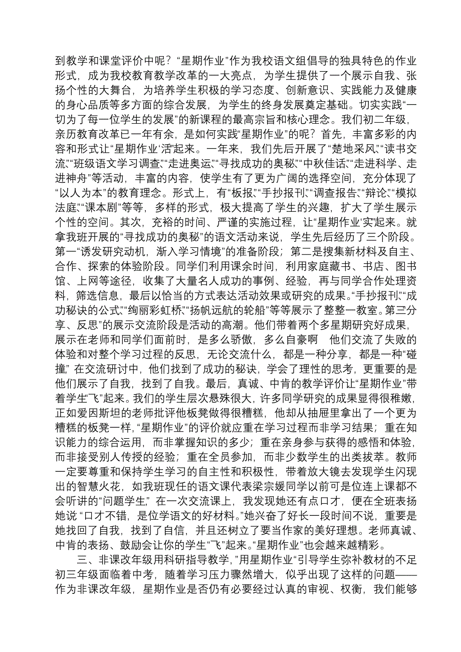 创立语文教学的校本特色15.doc_第2页