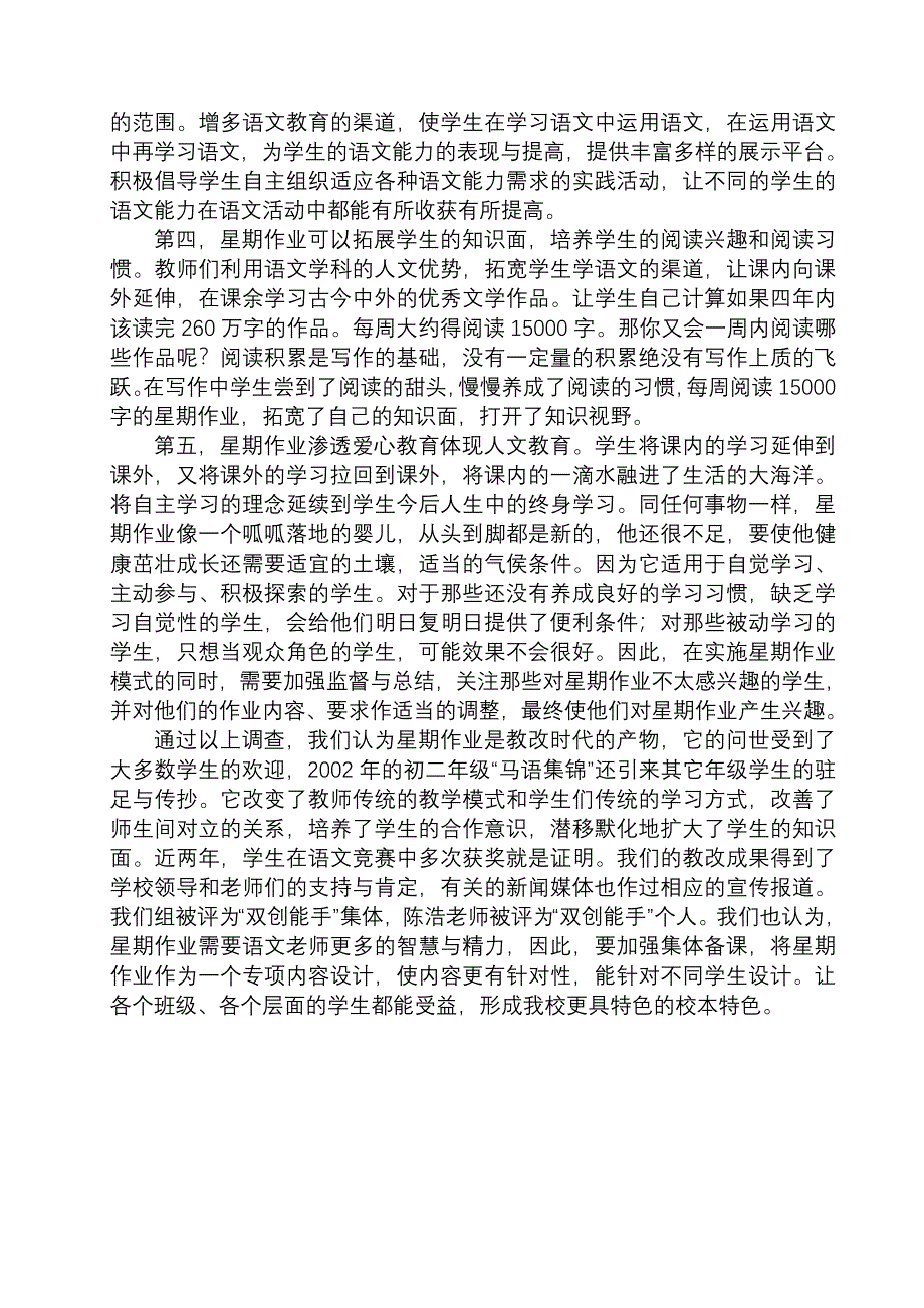 创立语文教学的校本特色15.doc_第4页