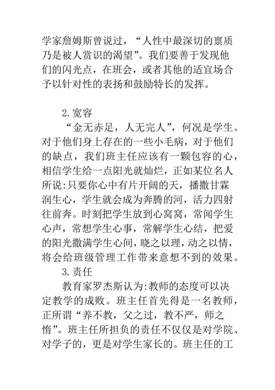 新时期高校学生的特点及管理对策.docx_第5页