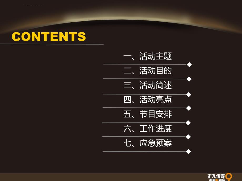 樟树仁和集团红酒答谢会晚宴策划方案正九传媒ppt课件_第2页