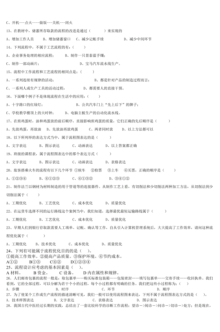 西安三中流程与设计试题3.doc_第2页