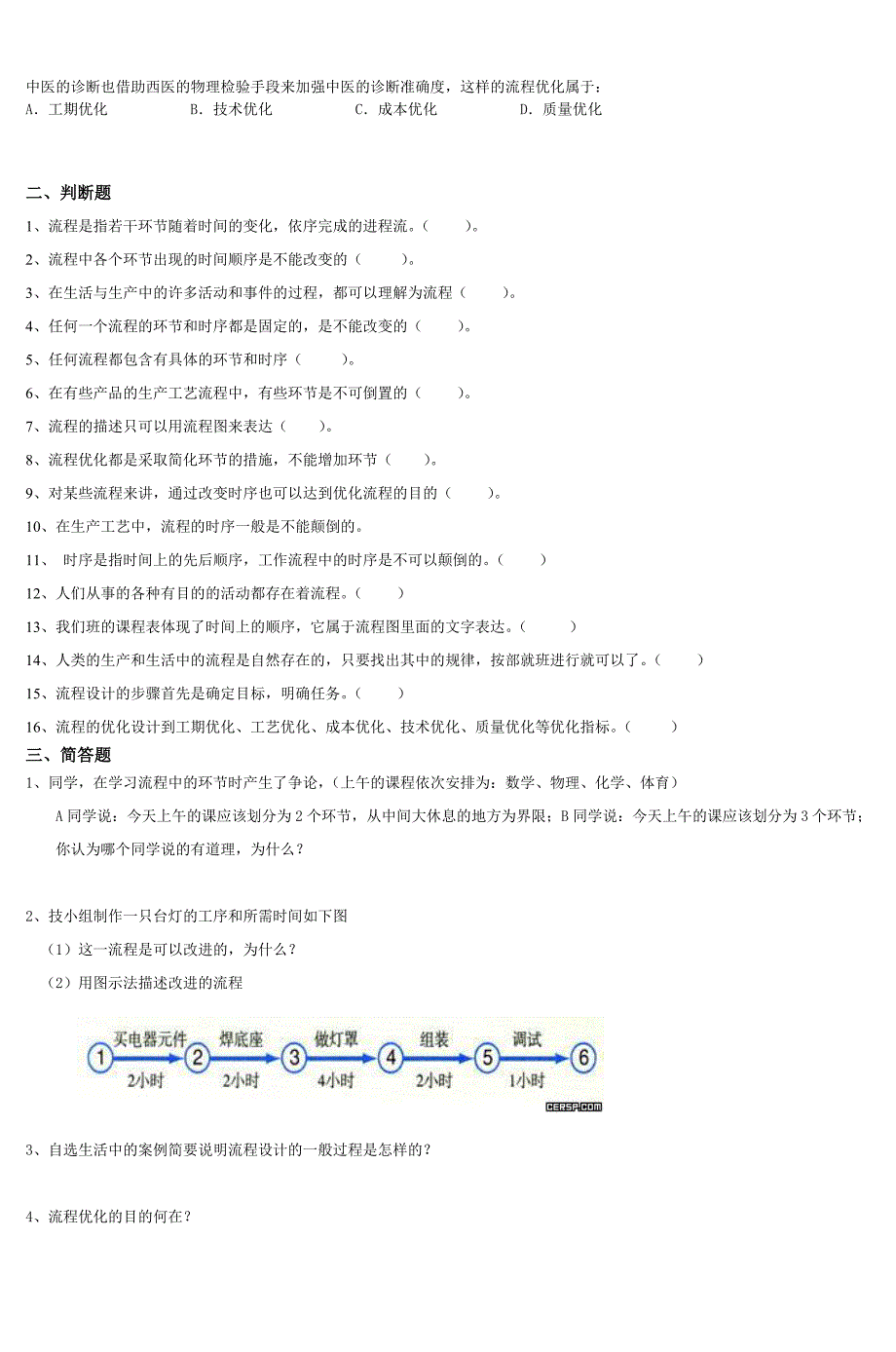 西安三中流程与设计试题3.doc_第3页