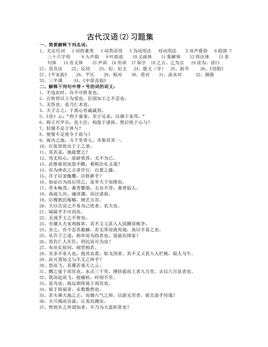 古代汉语2习题集_第1页